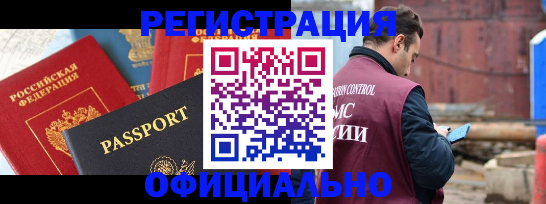 временная регистрация в квартире в Вилюйске