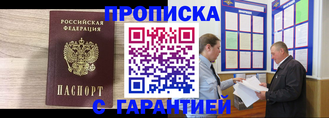 прописка в квартире в Вилюйске