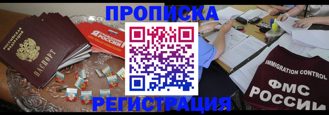 прописка в Вилюйске